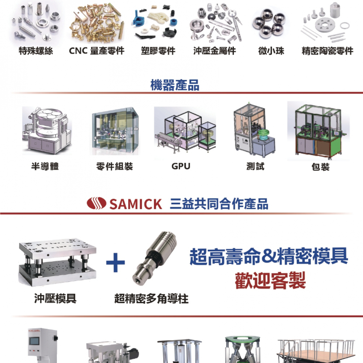 昱興科技 - 船上無人機停機平台(雙軸) -各式客製 自動化/機械設計 電動 升降 六軸 三軸 平台